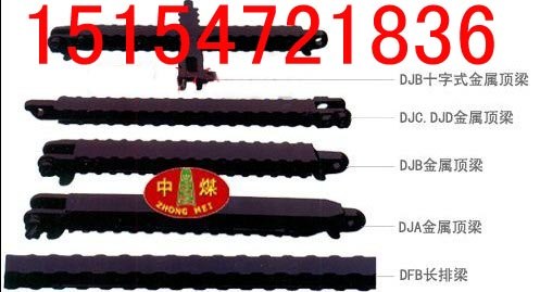 供应DJB金属铰接顶梁
