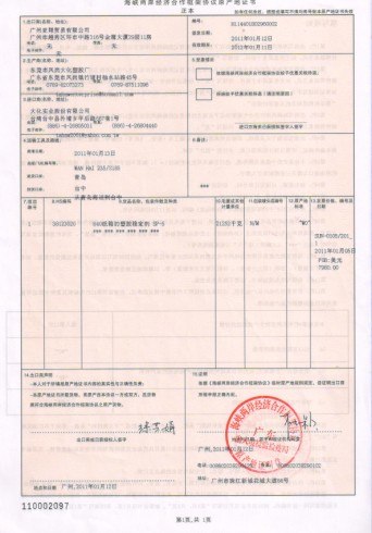 台湾证书 ECFA原产地证明书