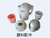 塑料配件 