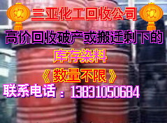 回收库存增白剂染料颜料