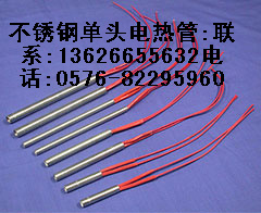 不锈钢单头电热管