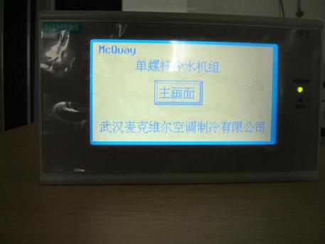 麦克维尔螺杆机西门子TP7触摸屏