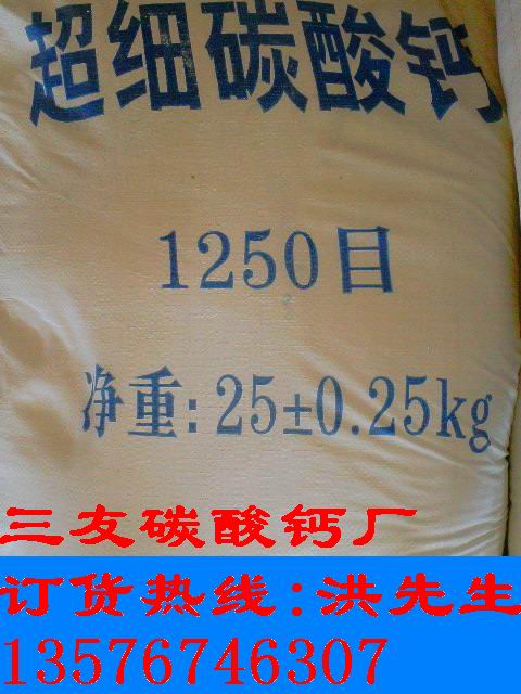 重质碳酸钙800目