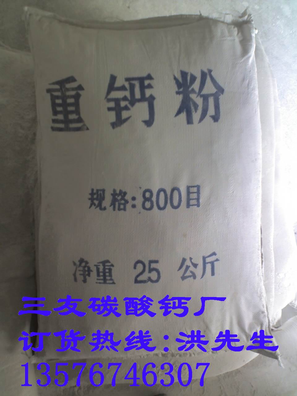 供应超细重钙粉碳酸钙