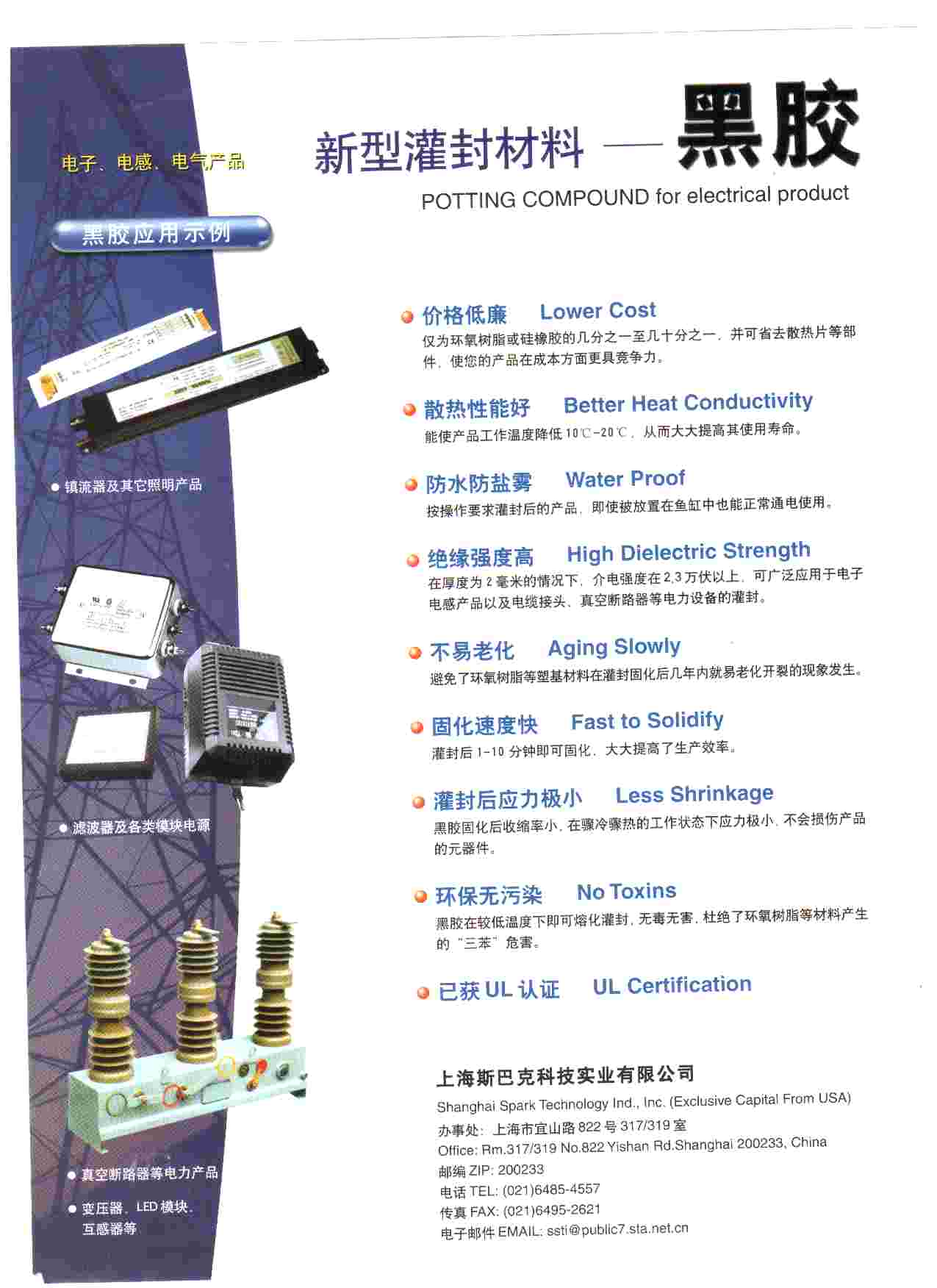 绝缘灌封材料--黑胶