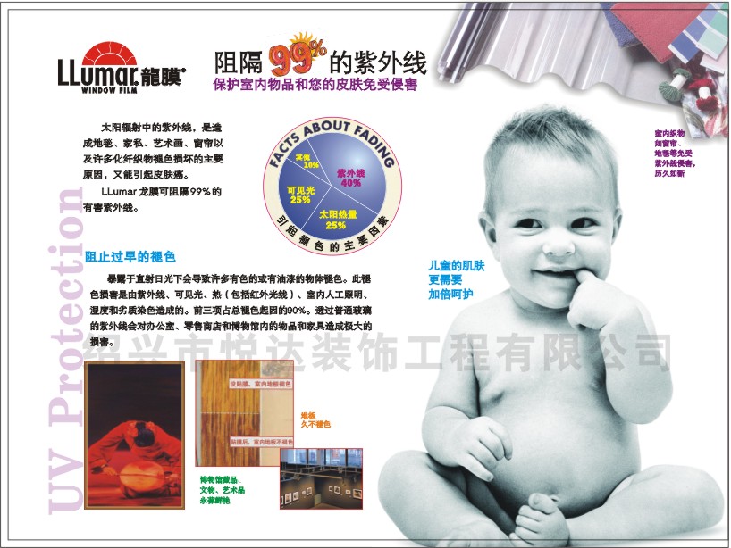 绍兴悦达装饰工程有限公司隔热膜