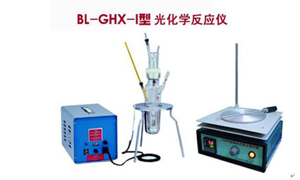 BL-GHX-I型光化学反应仪