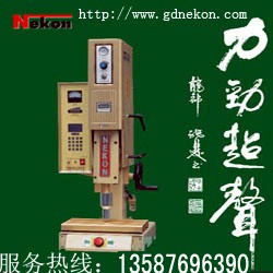 超声波塑胶熔接机