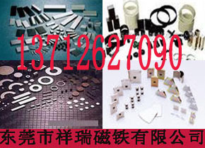 广东磁铁