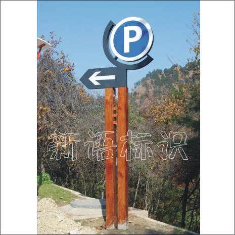 苏州新语标识设计制作有限公司