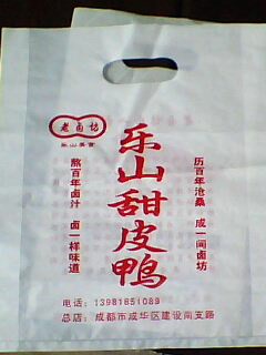 塑料袋