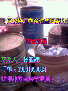 回收永固紫，增白剂