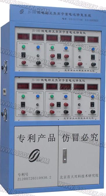 北京首大兴科电池修复机专业技术
