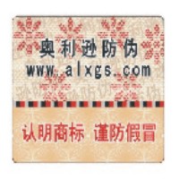 供应穿织安全线防伪商标