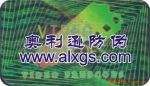 供应烫印防伪商标