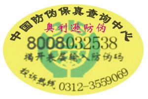 供应数码防伪商标
