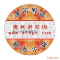 供应易碎防伪商标