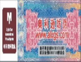供应精美现金券防伪印刷