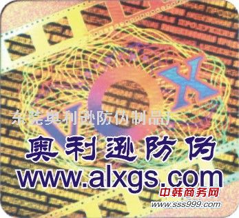 供应揭开留字防伪商标
