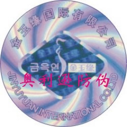 供应紫外线防伪商标