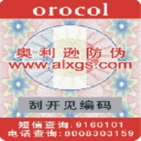 刮刮卡防伪商标