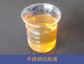 不锈钢全合成切削液