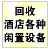 杭州二手库存物资物资回收
