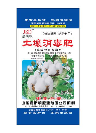 土壤消毒肥