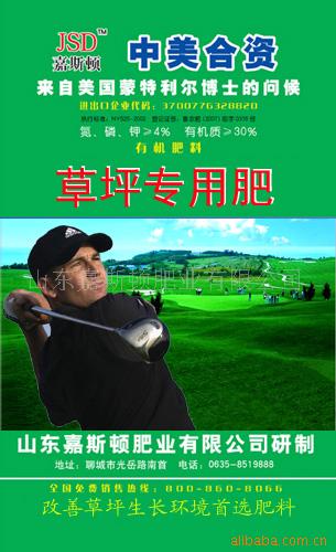 草坪专用肥