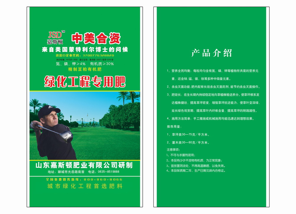 绿化工程专用肥