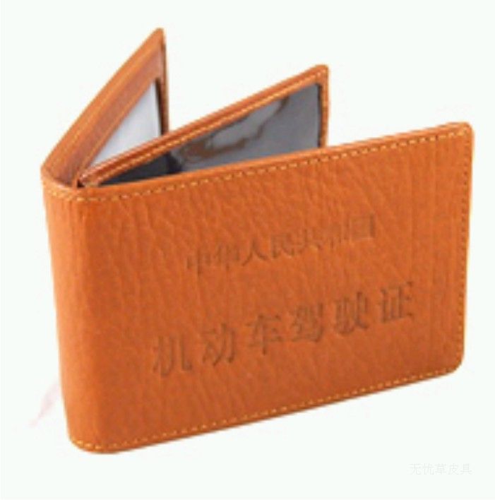 机动车驾驶证