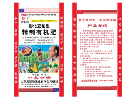 豆粕精制有机肥