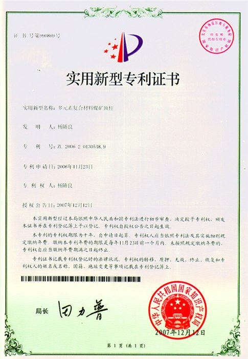代替木材矿柱专利