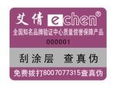 800防伪商标