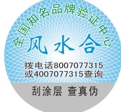 315防伪商标