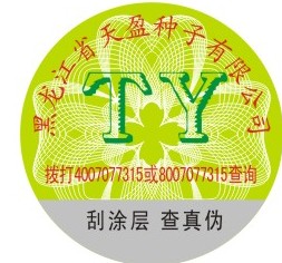 防伪商标