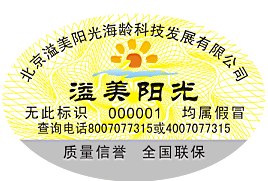 电话查询防伪商标