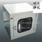 传递窗，风淋室
