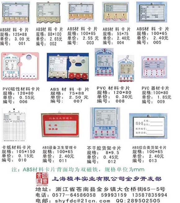 仓库材料卡片器材卡片,货架卡片 