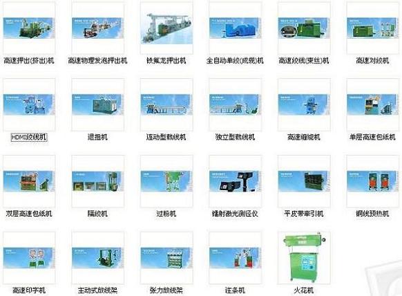 电线电缆设备
