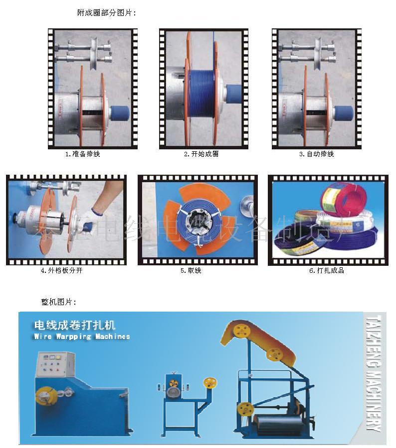成圈打扎机