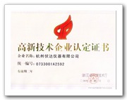 高新技术企业认定