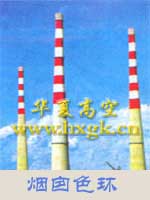 烟囱刷色环航标|烟囱防腐维修
