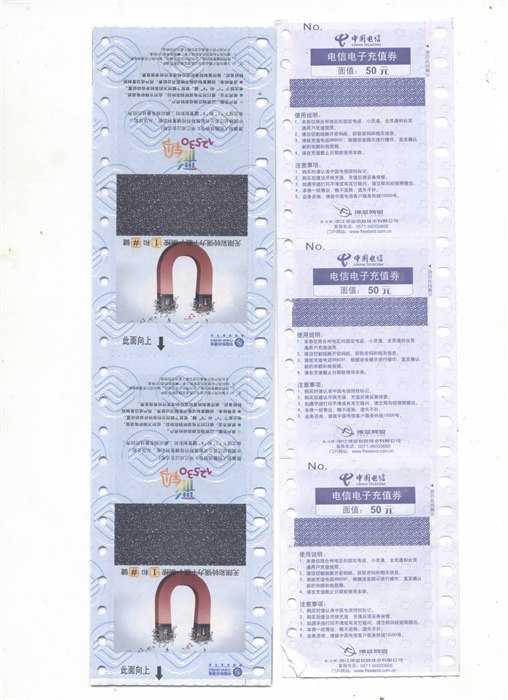 手机充值券印刷，充值券密码纸印刷