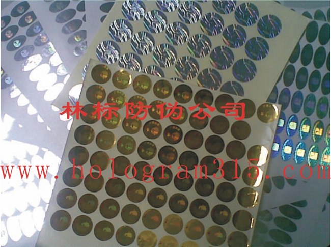 光刻型防伪商标,商业防伪印刷
