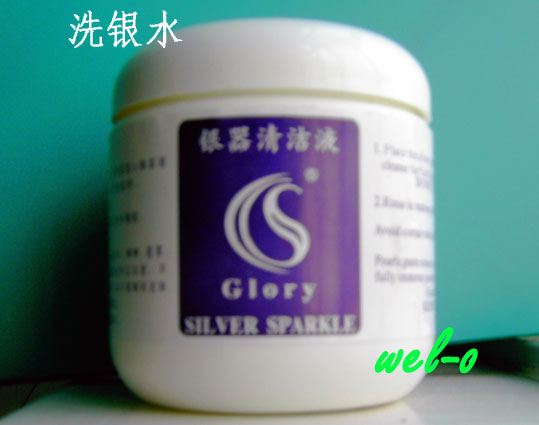 大瓶实惠洗银水 