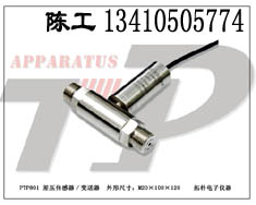 管道差压压力传感器,微差压变送器