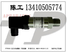 液压机压力传感器,液压压力变送器
