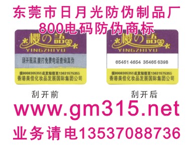 刮开式防伪印刷,饮料包装防伪印刷