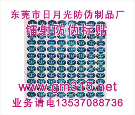 水暖器材防伪贴纸、马桶盖防伪标志